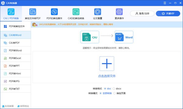 【迅捷CAJ转换器激活版】迅捷CAJ转换器下载 v2.6.1.0 中文版