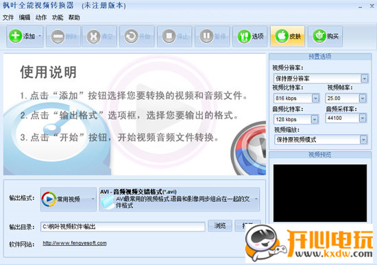 【枫叶视频转换器激活版下载】枫叶全能视频转换器注册码 v14.2.6.0 官方版