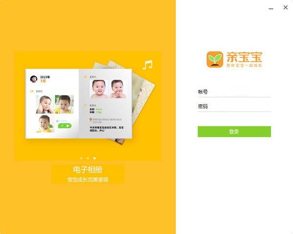 【亲宝宝PC下载】亲宝宝电脑版 v2021 官方绿色版