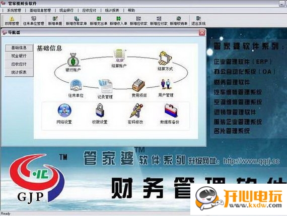 【管家婆财务软件激活版下载】管家婆财务软件 v2021 免费版