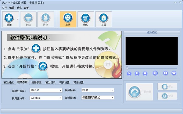 【凡人VCD格式转换器】凡人VCD格式转换器下载 v8.2.0.0 官方版