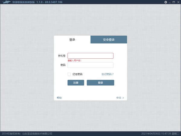 【快速收银系统餐饮版】快速收银系统餐饮版下载 v1.1090.23官方版