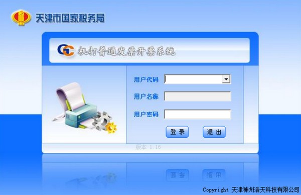 【机打普通发票软件下载】机打普通发票开票系统 v1.31 官方版