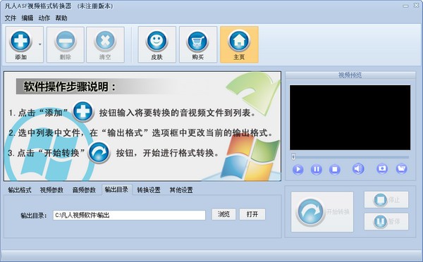 【凡人ASF视频格式转换器】凡人ASF视频格式转换器下载 v7.8.5.0 官方版