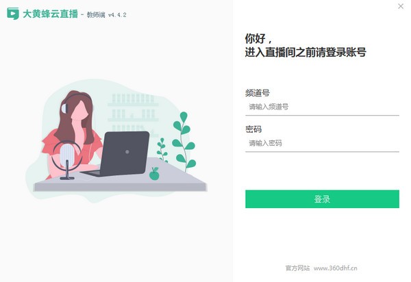 【大黄蜂大班课教师端】大黄蜂大班课教师端下载 v4.44 官方版