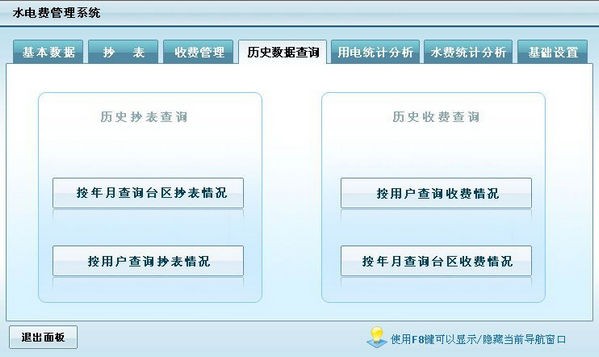 【水电费管理系统】水电费管理系统下载 v1.0 官方版
