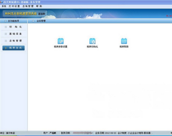 【浩天财税通基础版v5】浩天财税通基础版下载 v5.20.08 官方版