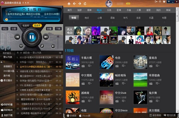 【高品质DJ音乐盒】高品质DJ音乐盒播放器下载 v6.0.0.17 官方版