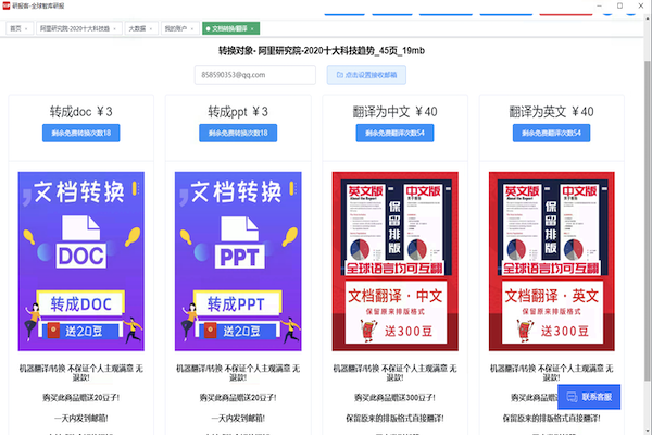 【研报客激活版下载】研报客电脑版 v2.12.19 免费版