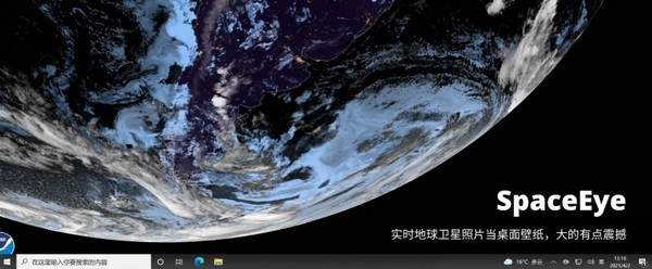 【SpaceEye下载】SpaceEye地球实时卫星照片 v1.1.2 官方版