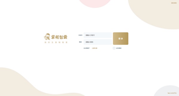 【掌柜智囊电脑版下载】掌柜智囊激活版 v2021 最新免费版