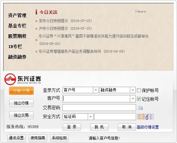 【东兴证券融资融券专用版】东兴证券融资融券专用版下载 v8.29 官方版