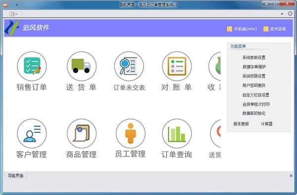 【追风云订单管理系统下载】追风云订单管理系统官方版 v3.0 免费版