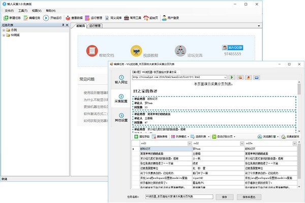 【懒人采集器激活版】懒人采集器下载 v2.8.2.0 激活版