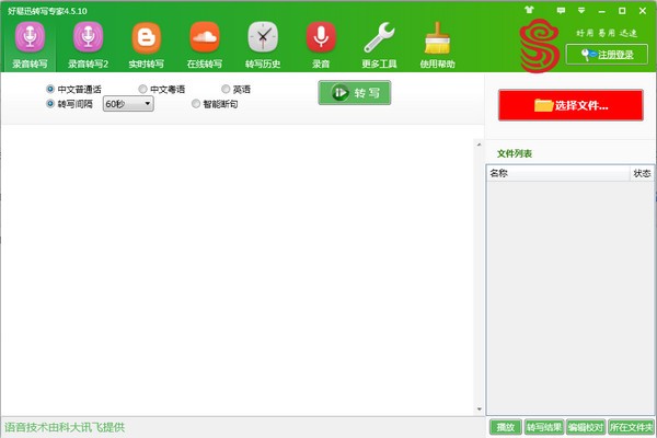 【好易迅转写专家vip激活版】好易迅转写专家注册码下载 v4.6.6 激活版