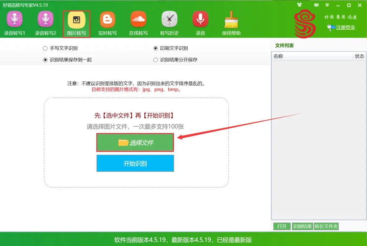 好易迅转写专家vip破解版