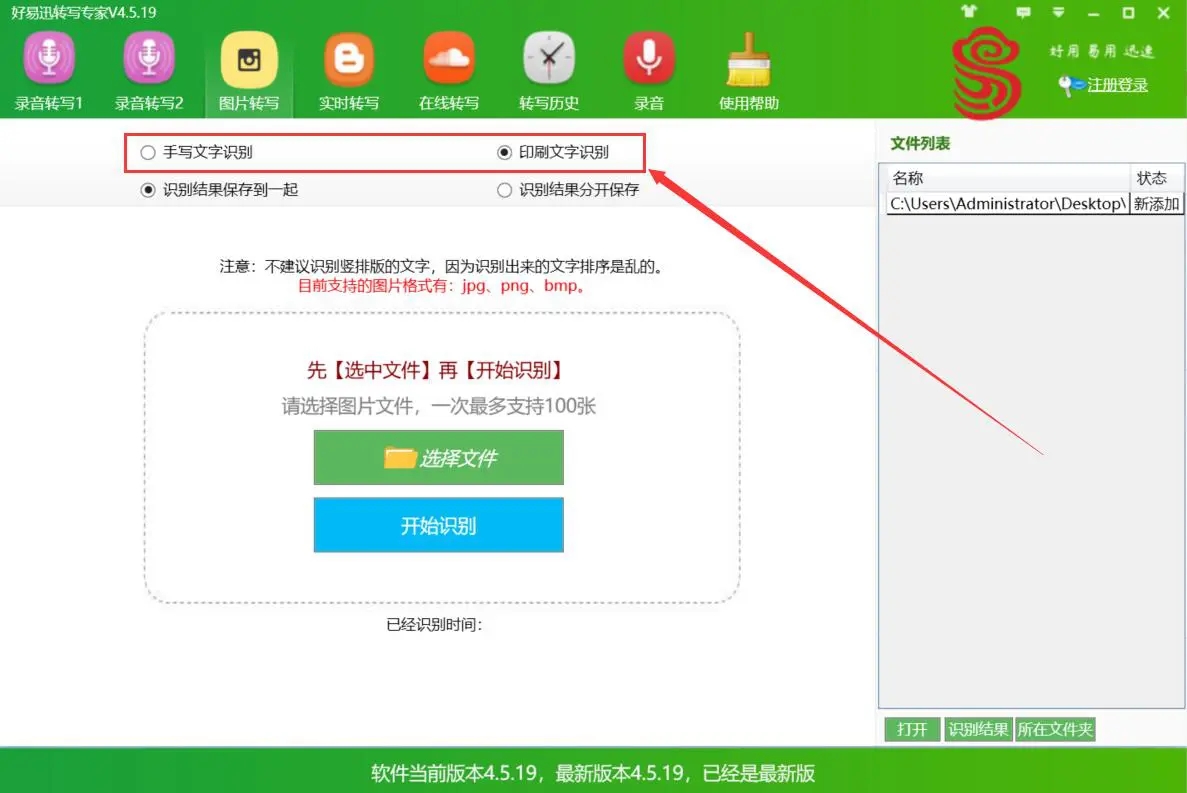 好易迅转写专家vip破解版