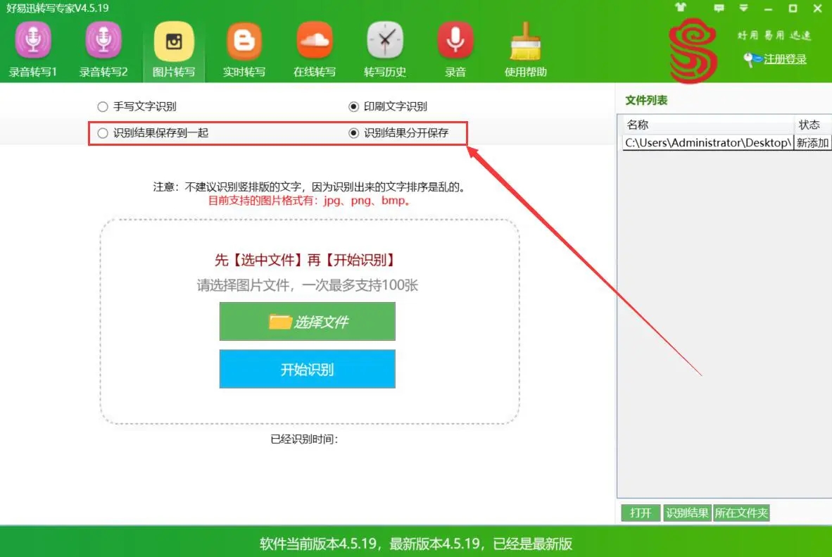 好易迅转写专家vip破解版