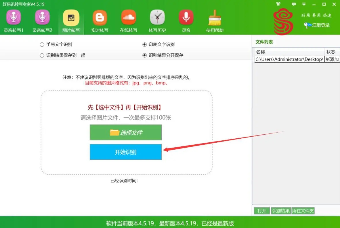 好易迅转写专家vip破解版