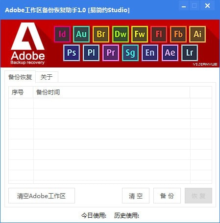 【Adobe工作区备份恢复助手绿色版下载】Adobe工作区备份恢复助手 v1.0 绿色版