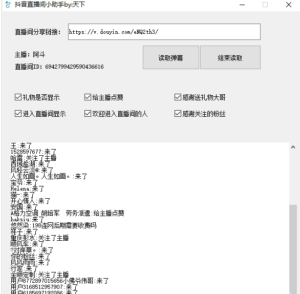 【抖音直播间小助手绿色版下载】抖音直播间小助手 v1.0 绿色版