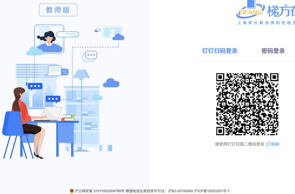【梯方在线老师端下载】梯方在线老师端 v9.1.13 官方版