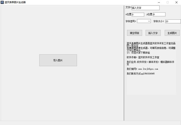 【蓝天表单图片生成器免费版下载】蓝天表单图片生成器 v1.0 免费版