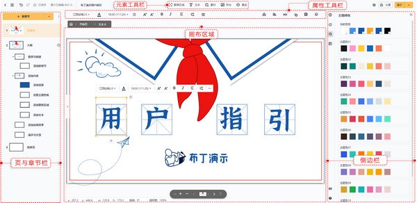 【布丁演示官方版下载】布丁演示 v0.14.9 官方版