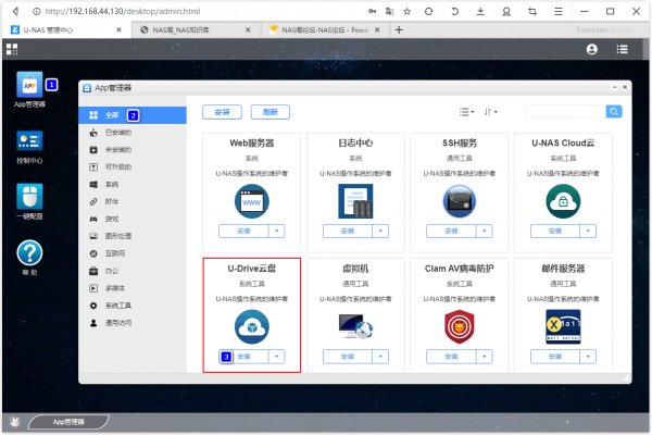 【u-drive官方版下载】u-drive(私有云盘同步软件) v2.5.2 官方版