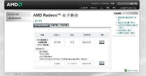 【Ati万能显卡驱动下载】Ati万能显卡驱动 v2020 最新版