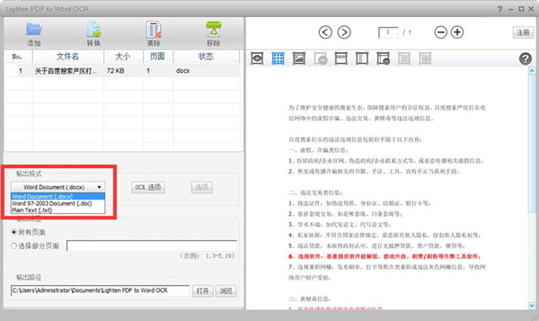 【Lighten PDF to Word OCR最新版下载】Lighten PDF to Word OCR v6.0.0 最新版