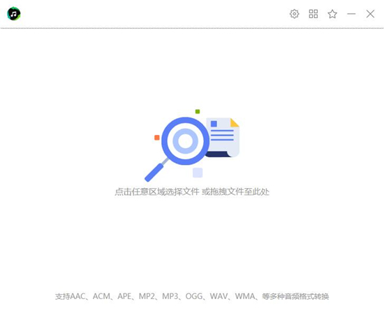 【Audio format converter激活版下载】Audio format converter(音频格式转换器) v1.0.2 最新版