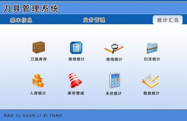 【宏达刀具管理系统下载】宏达刀具管理系统 v1.0 官方版