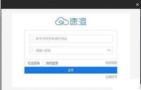 【速渲客户端下载】速渲云渲染平台下载 v5.3.4.9 官方版