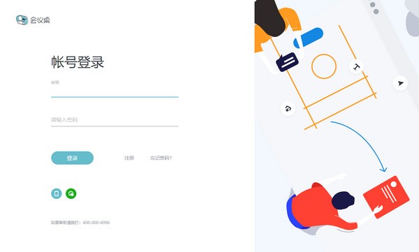 【会议桌下载】会议桌免费版 v2.1.8 官方版