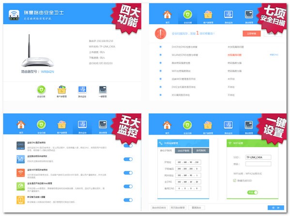 【瑞星路由器卫士下载】瑞星路由器安全卫士下载 v1.0.0.51 官方版