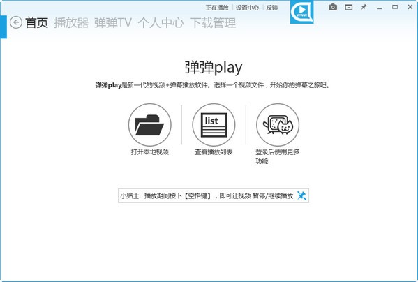 【弹弹play播放器下载】弹弹play播放器最新版 v11.2.0.0 官方版