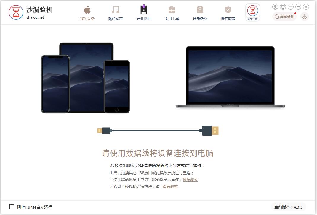 【沙漏验机助手电脑版】沙漏验机助手官方下载 v3.6.6 绿色版