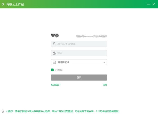 【青椒云盘插件电脑版】青椒云盘插件下载 v7.2.0 官方版
