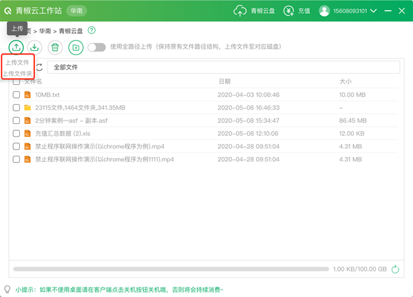 青椒云盘插件电脑版截图