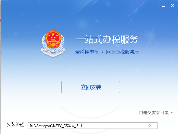 亿企代税安装截图