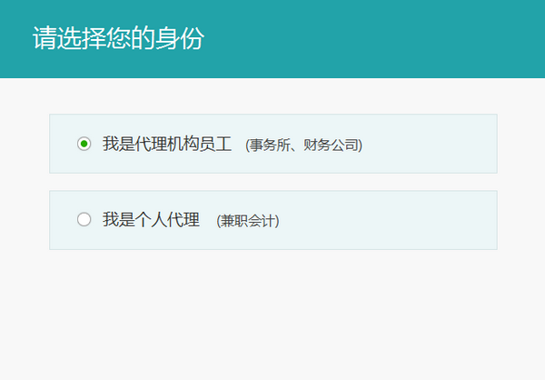 亿企代税安装截图2