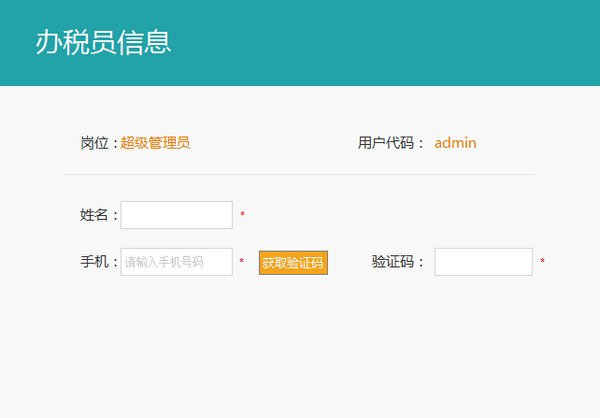 亿企代税安装截图3