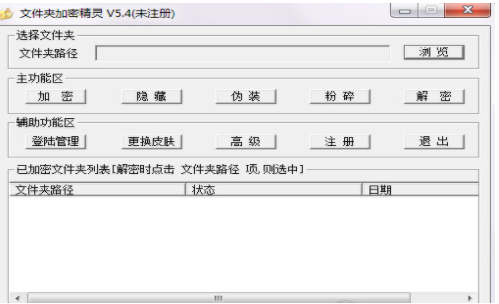 【文件加密精灵激活版下载】文件加密精灵附注册机/码 v5.5 绿色版