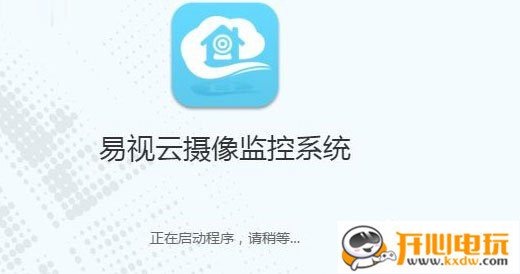 易视云电脑版截图