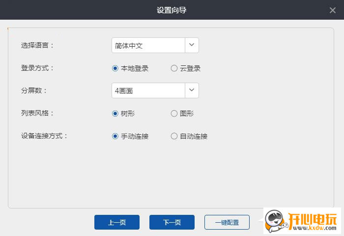 易视云电脑版截图