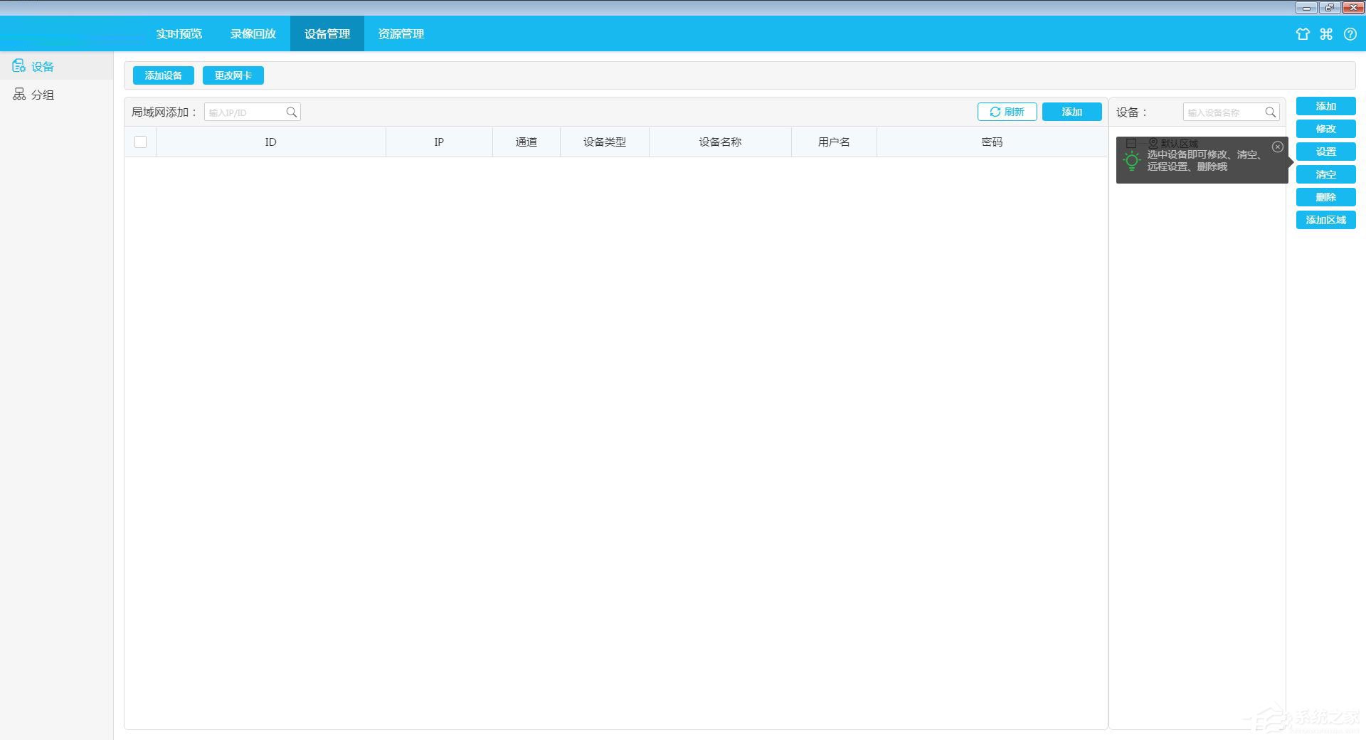 易视云电脑版截图