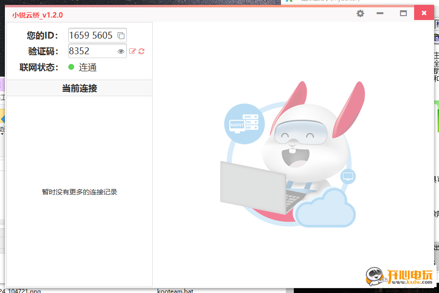 小锐云桥电脑版截图