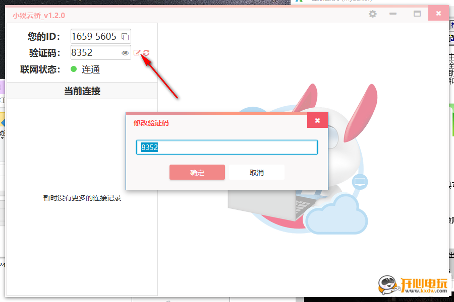 小锐云桥电脑版截图
