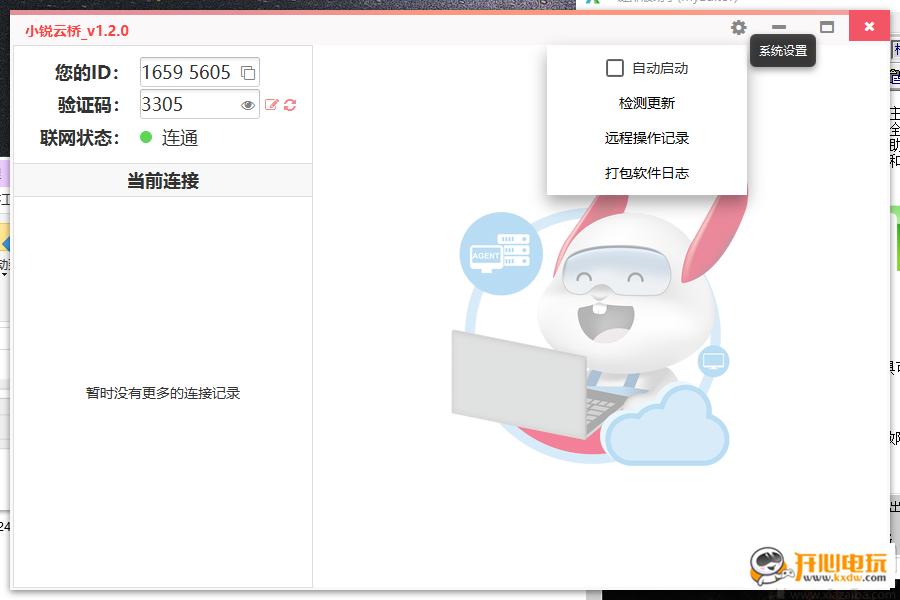 小锐云桥电脑版截图